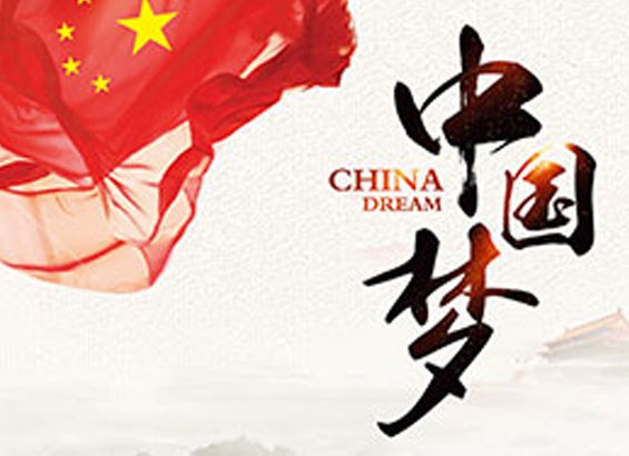 全力以赴、不辱使命